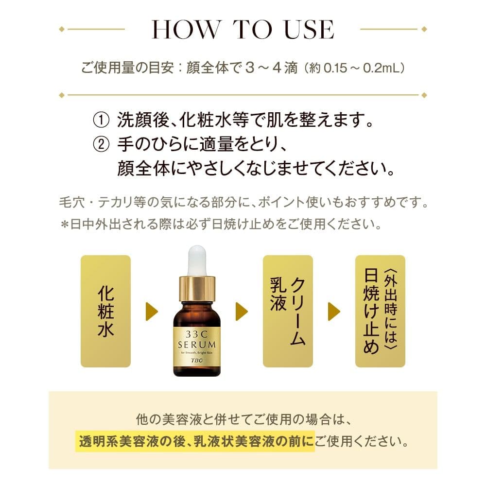 【新品未開封】TBC 33Cセラム 美容液 12mL 使用期限:2027.02