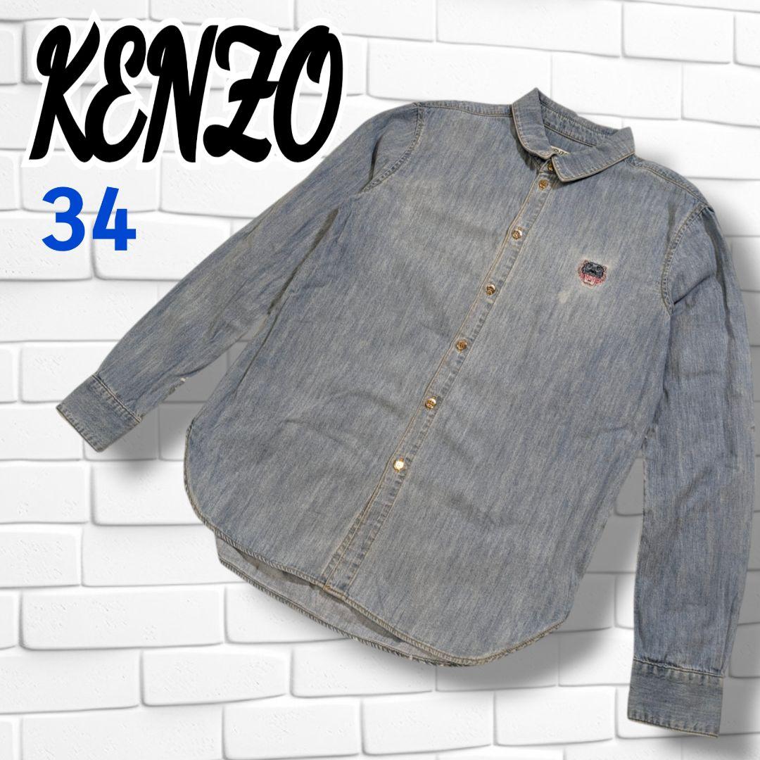 【美品】KENZO 激レア　デニムシャツ サイズ34　虎