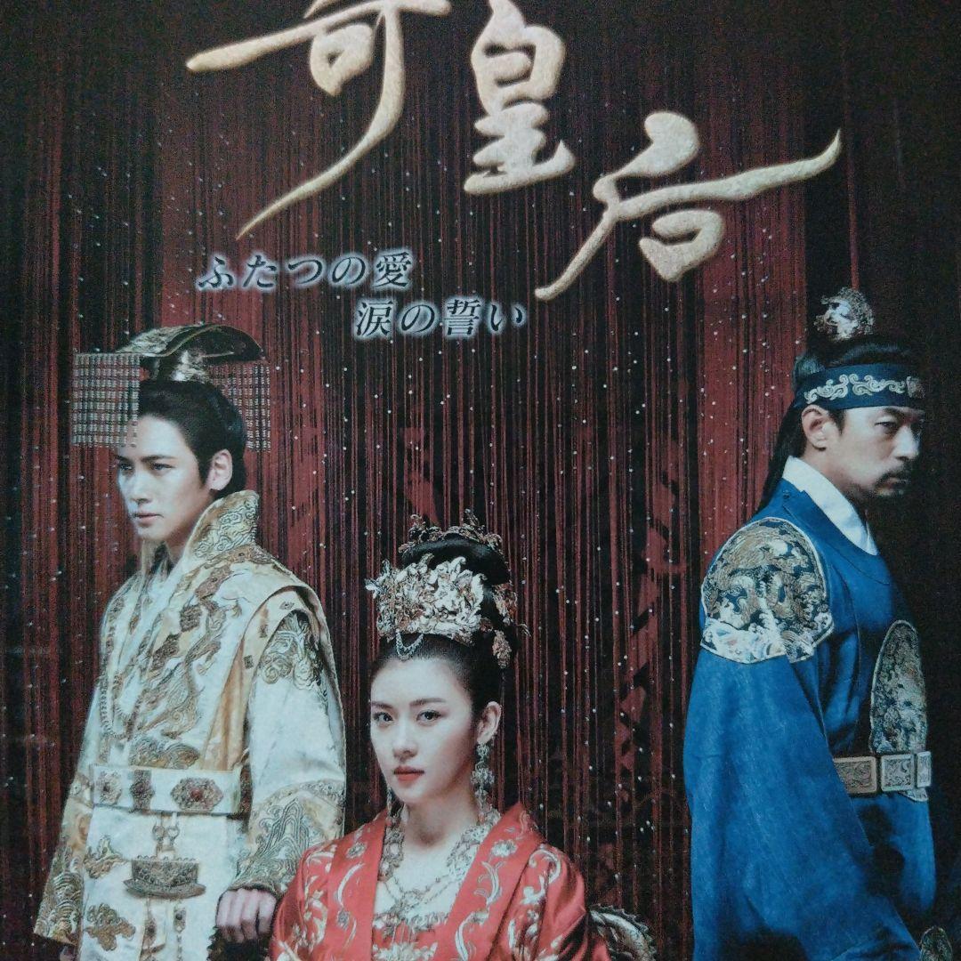 奇皇后〜ふたつの愛 涙の誓い〜　全26巻　DVD　ハ・ジウォン　チ・チャンウク