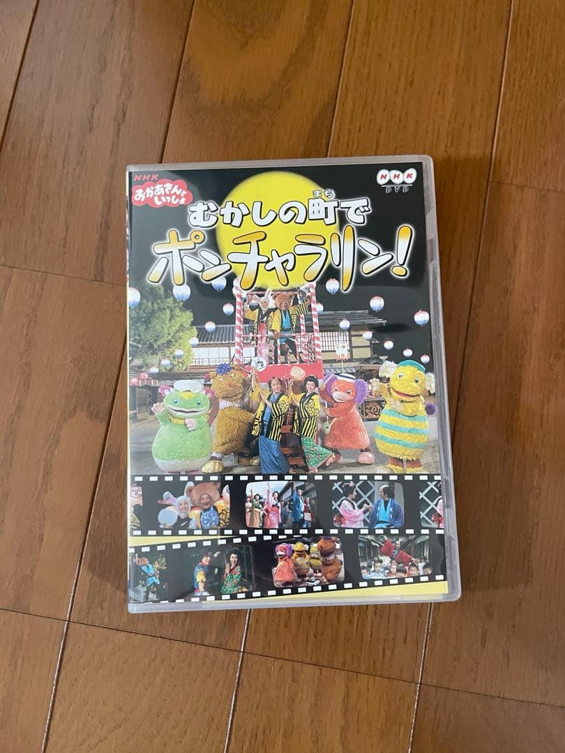 NHKおかあさんといっしょ ～むかしの町でポンチャラリン～