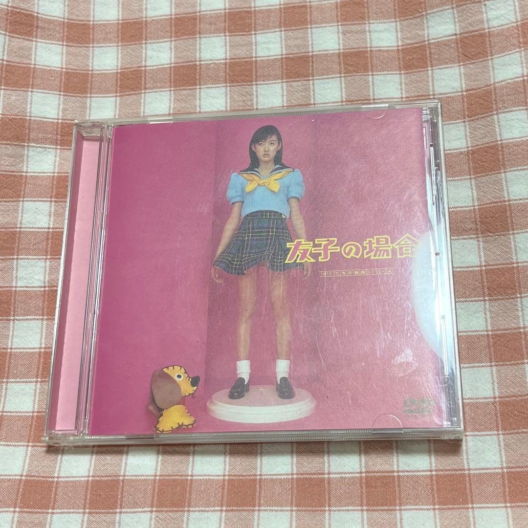 友子の場合('96フジテレビ) 帯付き