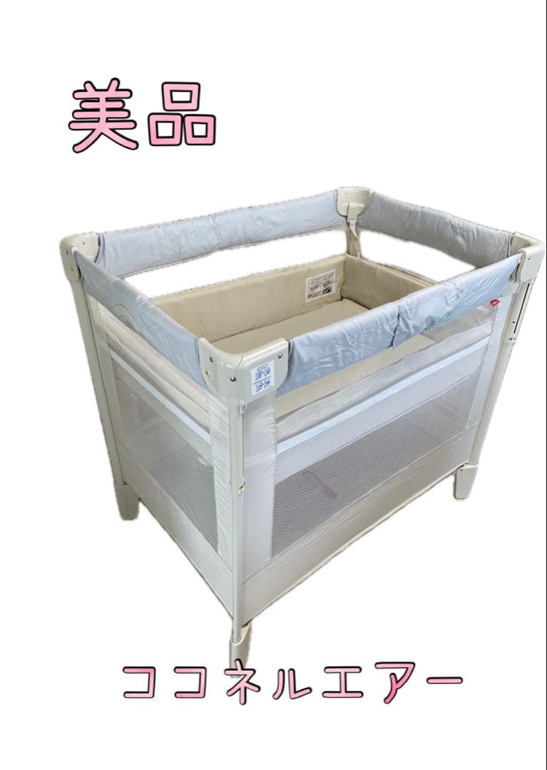【値下げ】ココネルエアー ベビーベッド 美品