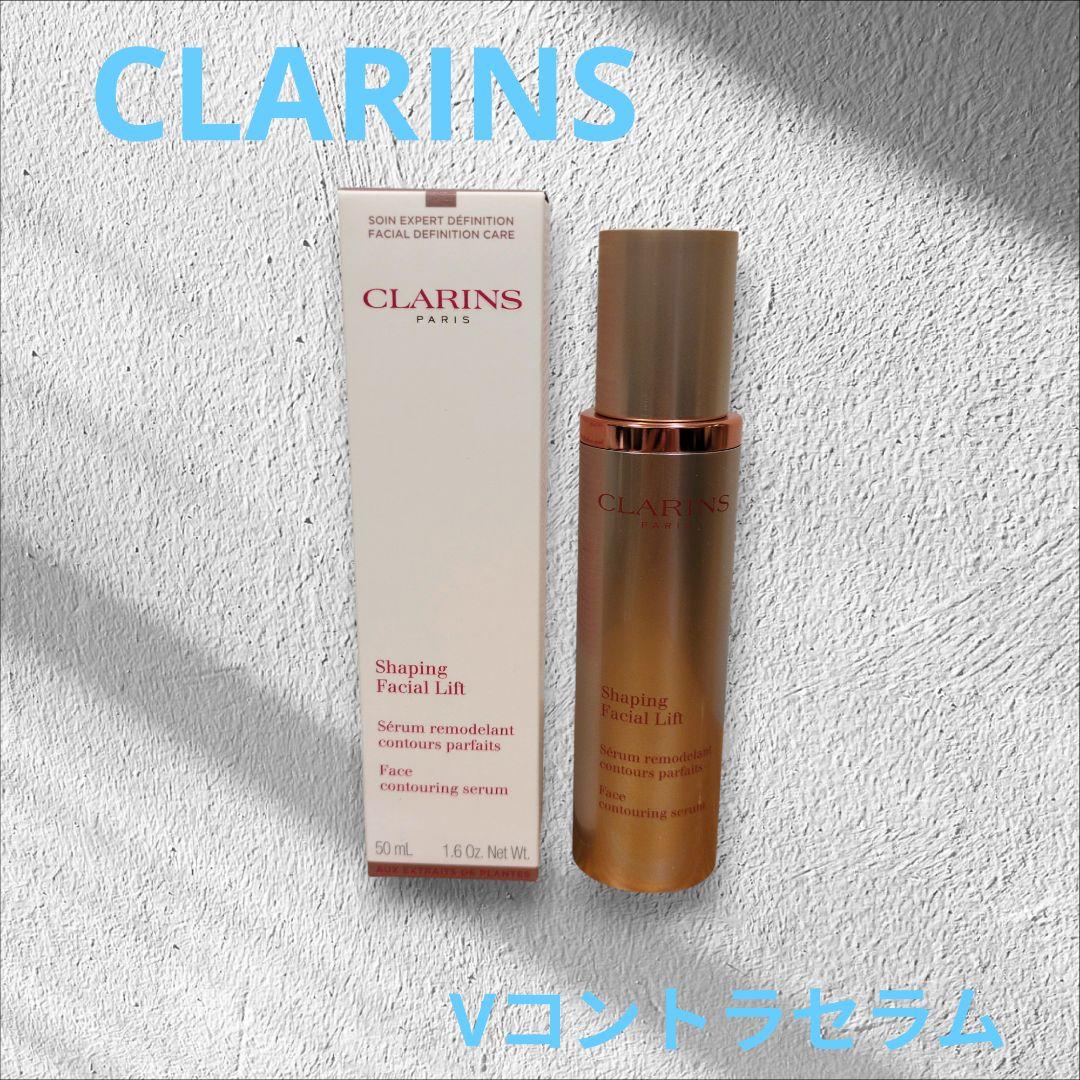 【匿名配送】クラランス　Vコントアセラム50mL未使用