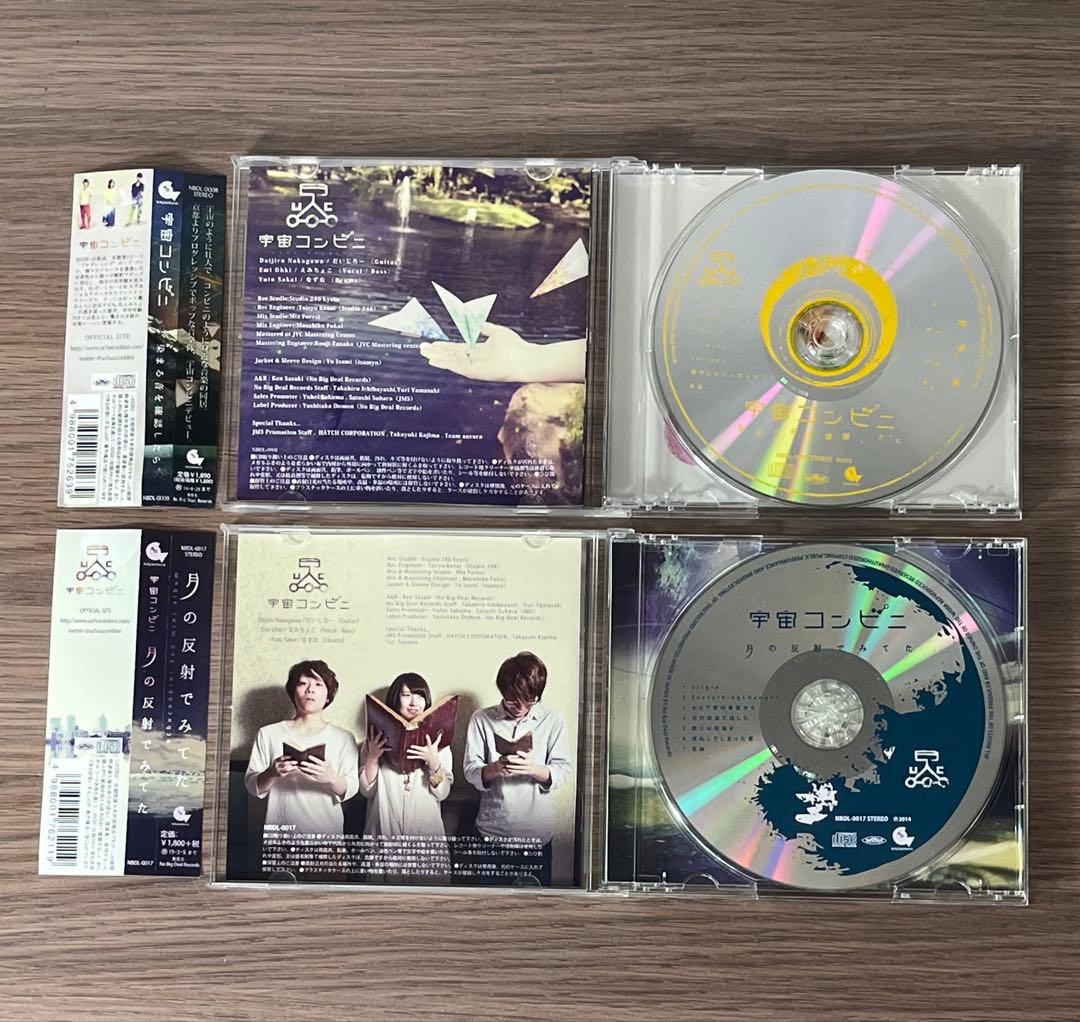 宇宙コンビニ【CD】月の反射でみてた 染まる音を確認したら ２枚セット