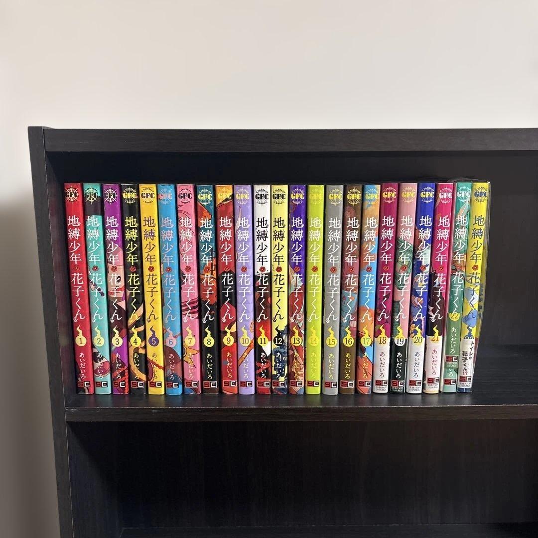 地縛少年花子くん 1巻から23巻 全巻