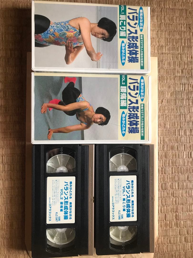 バランス形成体操　ビデオセット