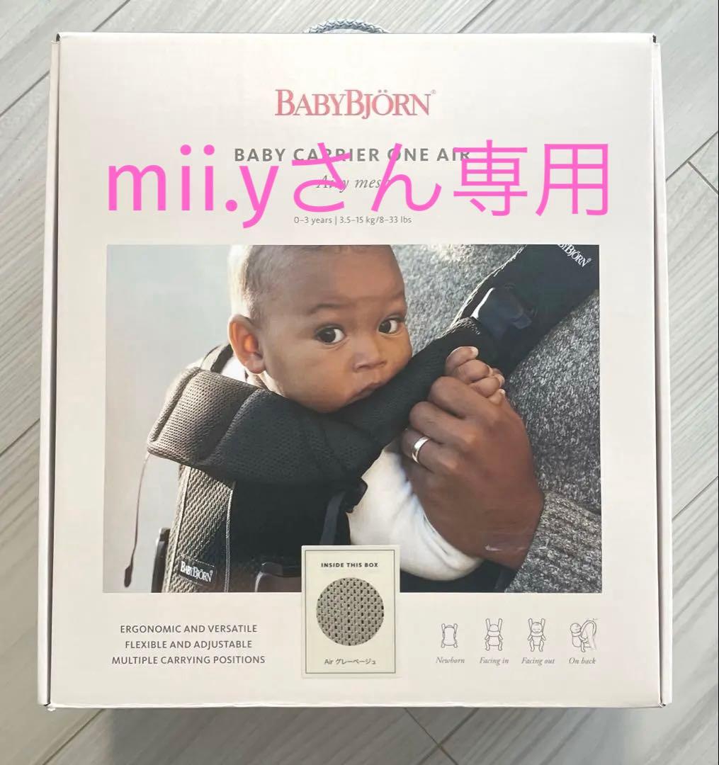 ベビービョルン　ワンカイエアー➕アーバンリサーチドアーズ　ケープ