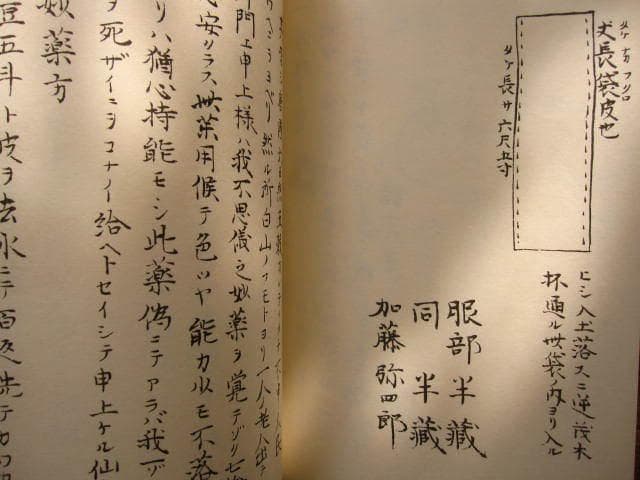 服部半蔵所伝 忍秘傳