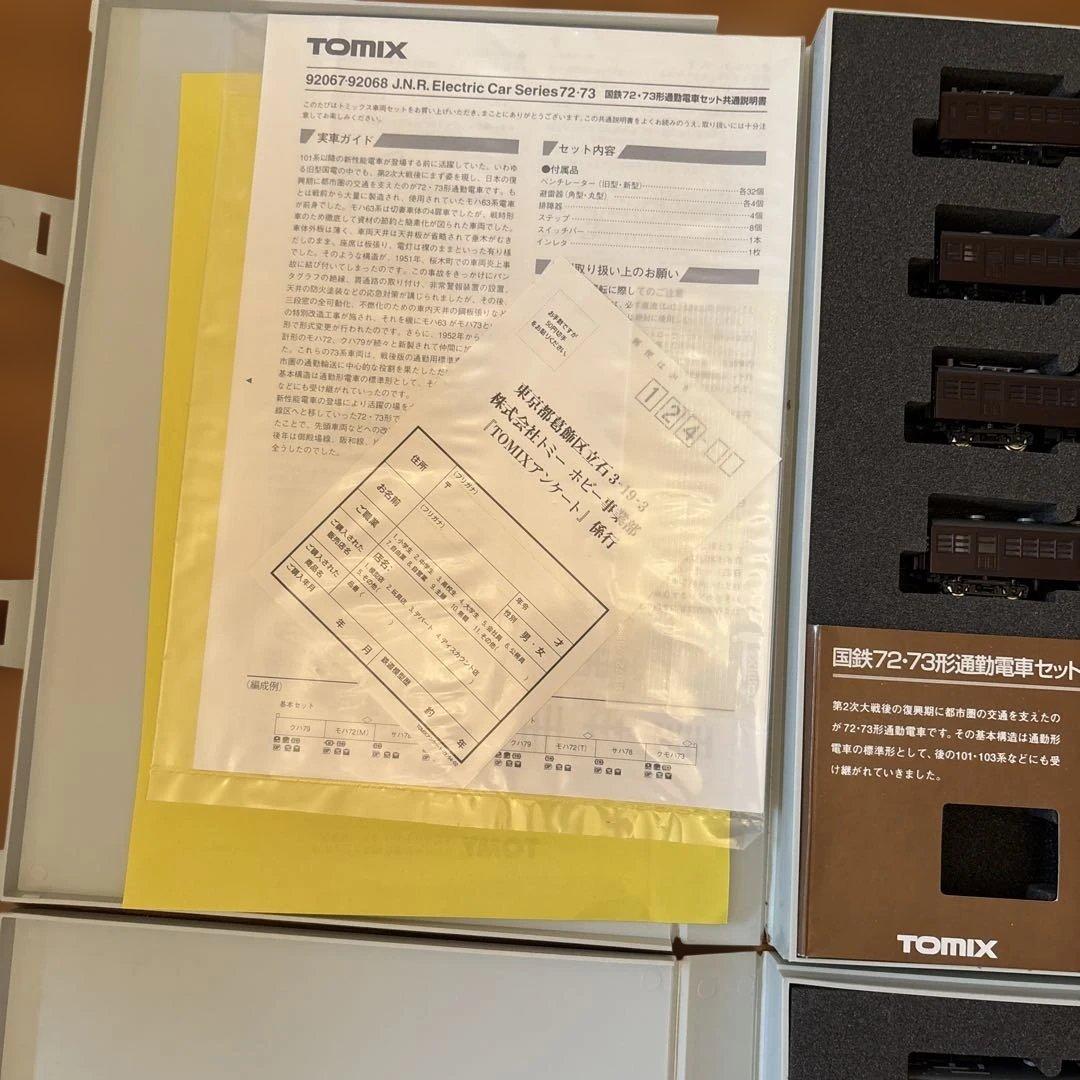 TOMIX 国鉄 72・73 通勤電車 基本セット 通勤電車 増結セット