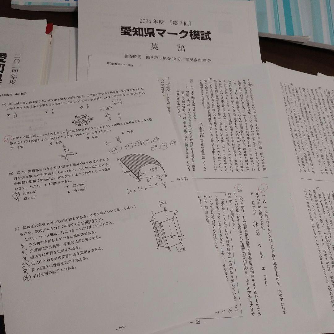 【愛知県マーク模試】2024年度 9回分 問題用紙&解答・ 解説と類題 9冊