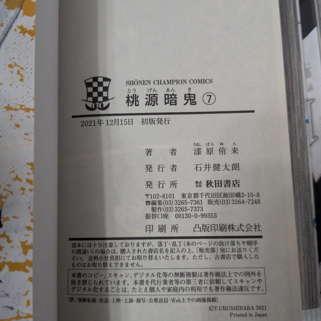 桃源暗鬼　１〜２２巻　２２冊セット　初版多数