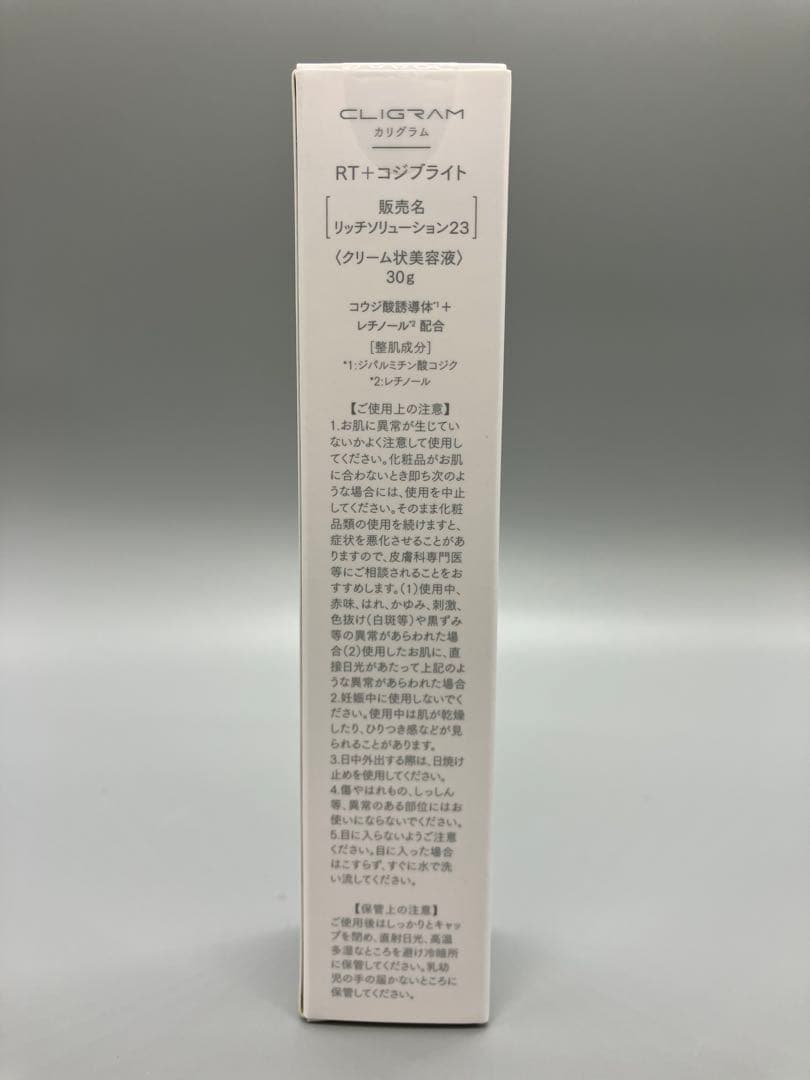 CLIGRAM RT+コジブライト 30g リッチソリューション23【1430】