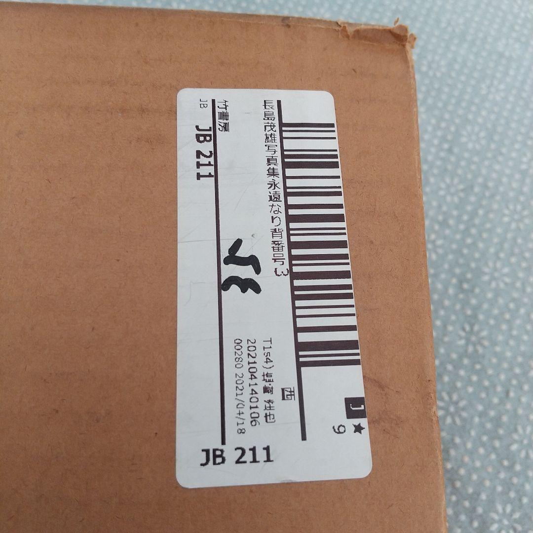 【お宝】 長島茂雄写真集 永遠なり背番号3