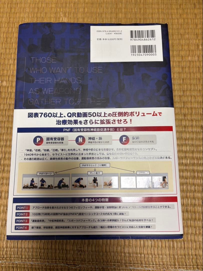 臨床に役立つPNF