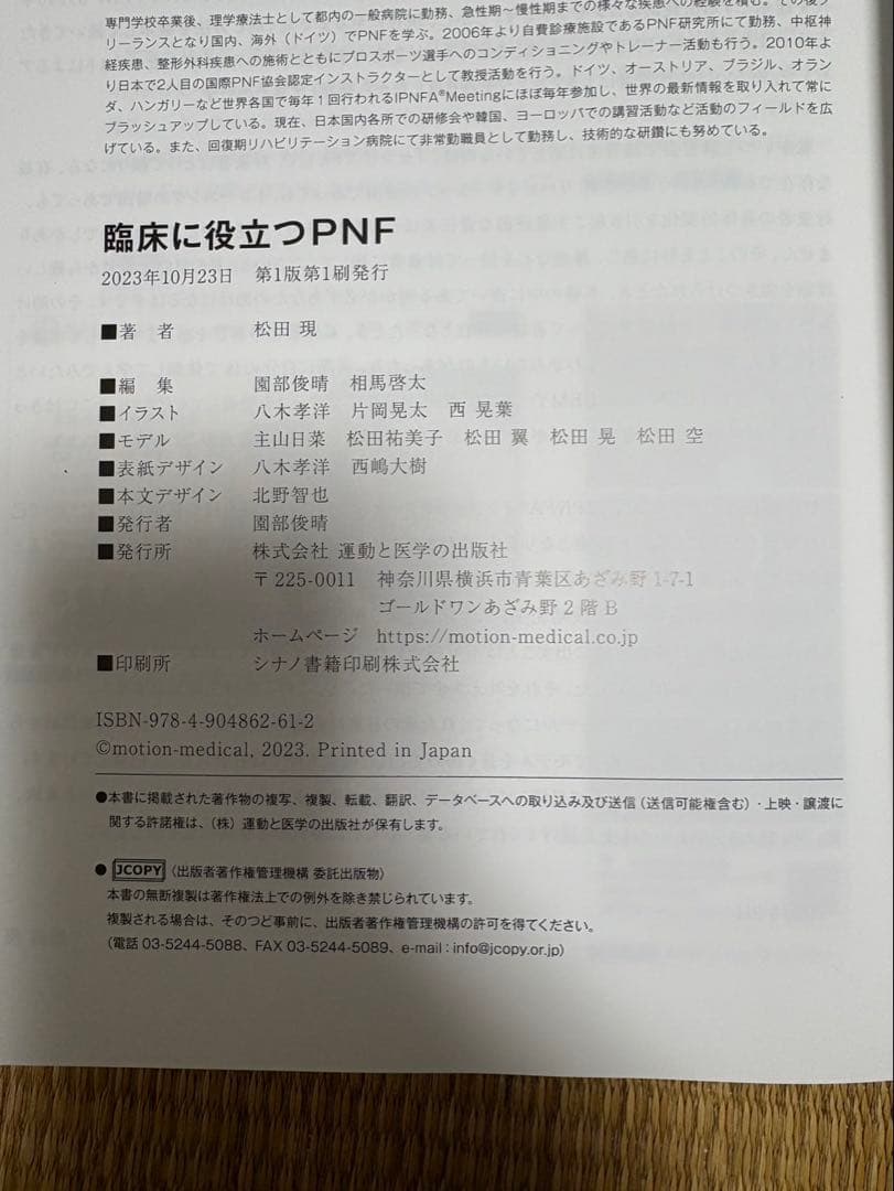 臨床に役立つPNF