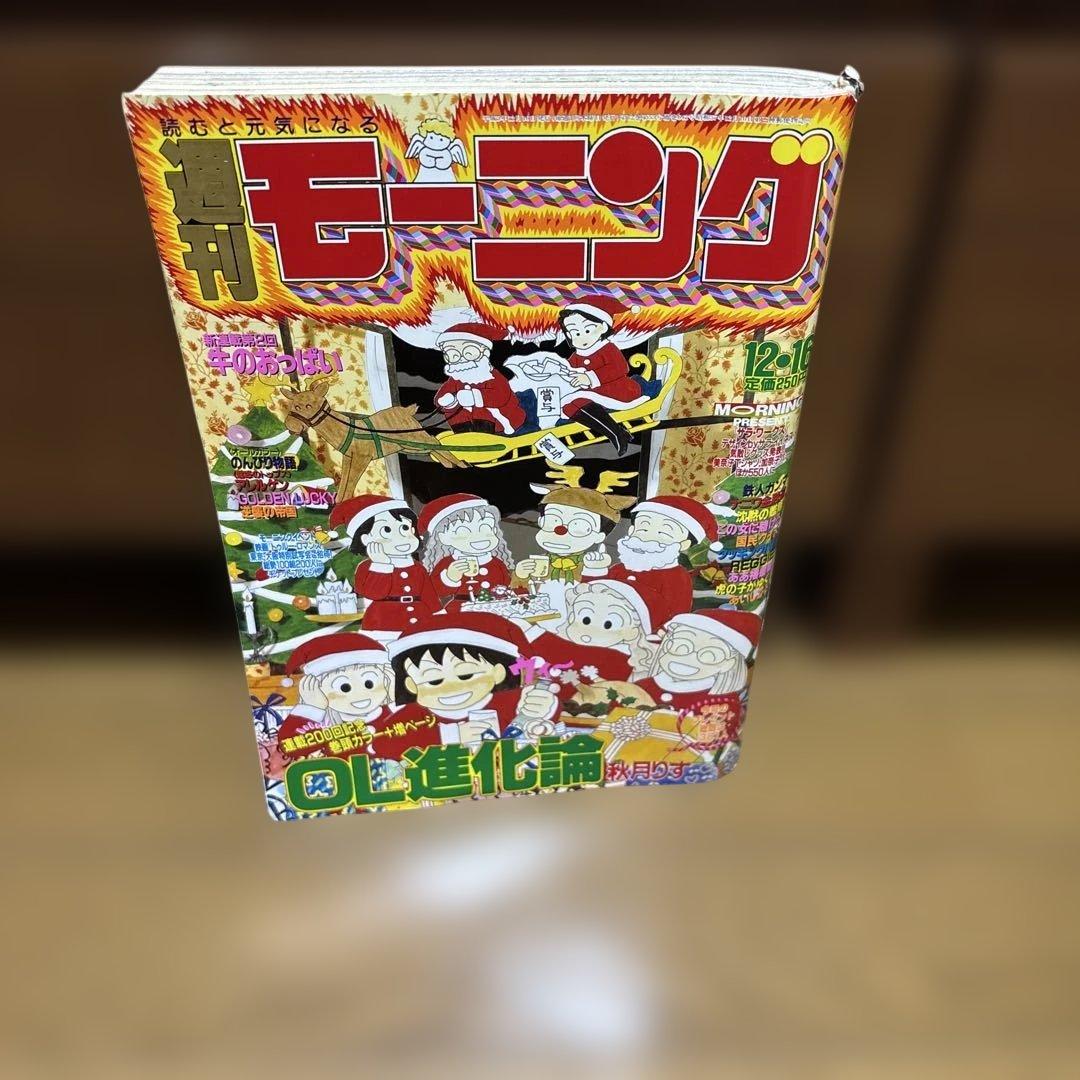 週刊モーニング 1993 12月号 松本次郎デビュー作読切掲載
