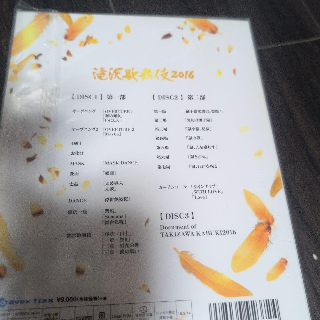 滝沢歌舞伎2016 　DVD