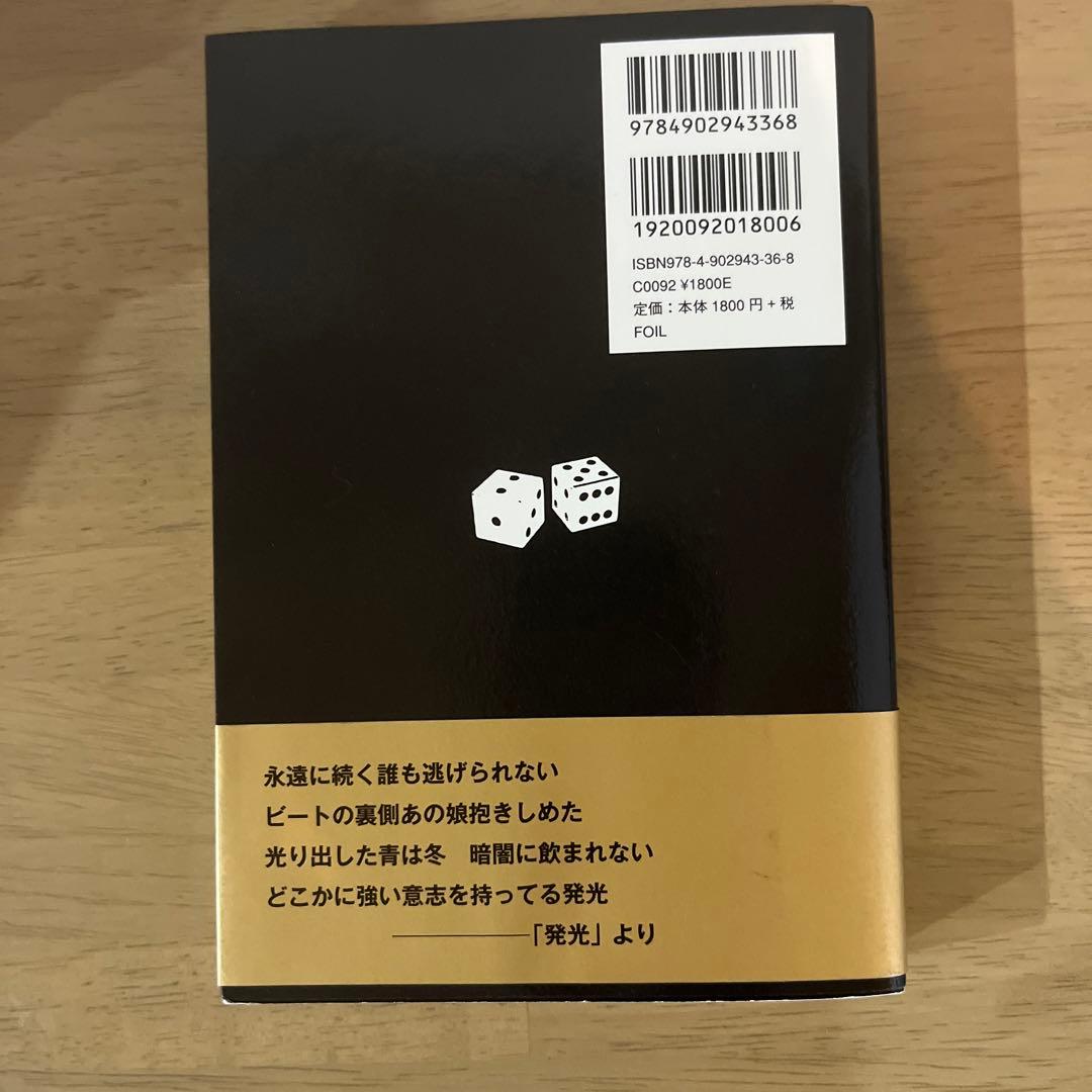 【初版】ビート : チバユウスケ詩集