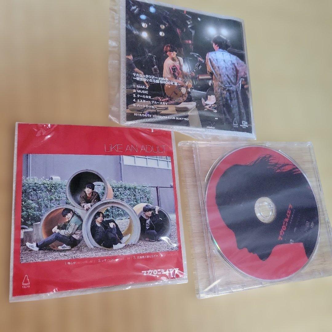 マカロニえんぴつ まとめ売り