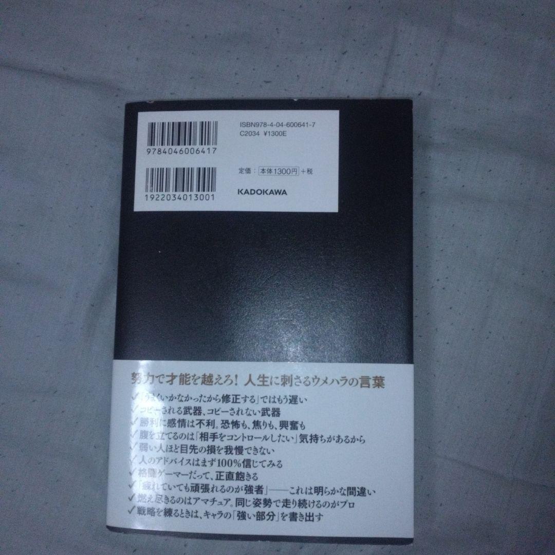 売上カードあり、初版　1日ひとつだけ、強くなる。