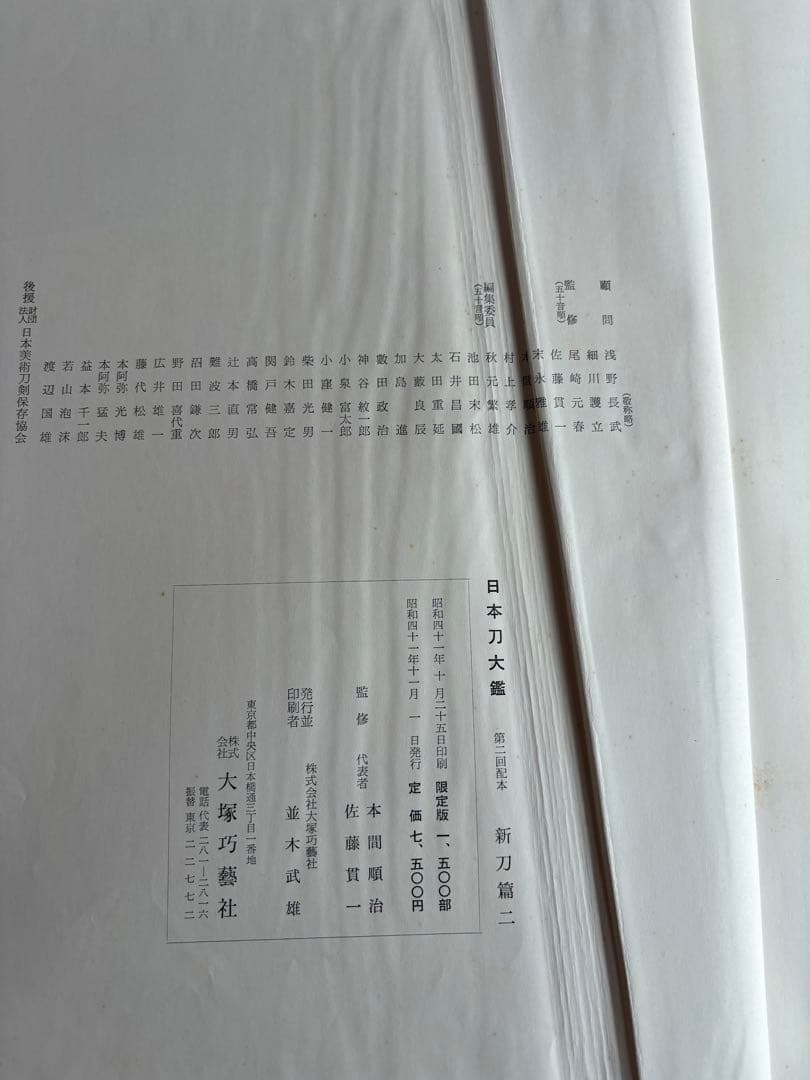 【希少】日本刀大鑑　全7巻セット　本間順治　佐藤貫一 大塚巧藝社　日本刀　171