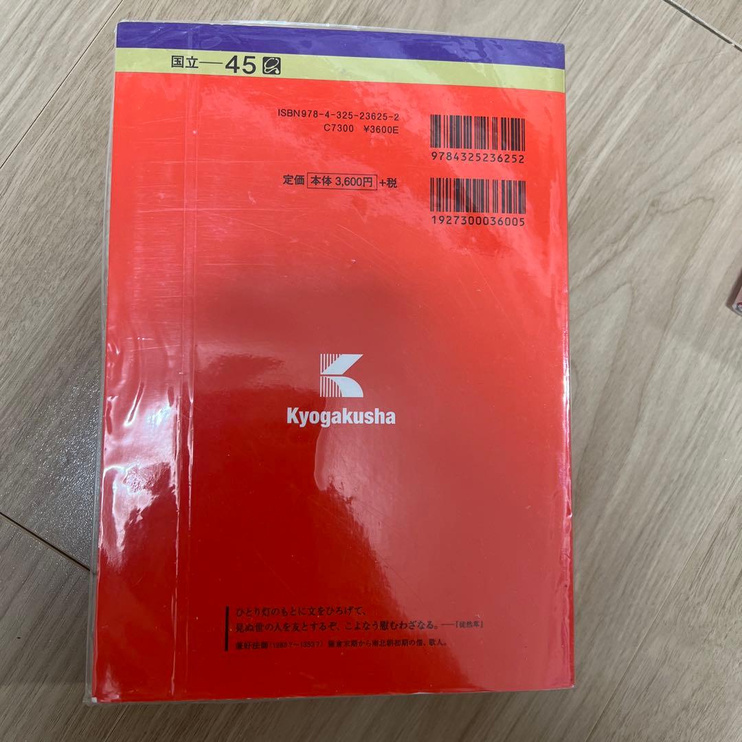 東京医科歯科大学(東京科学大学)赤本　1982年〜2023年　【超レア商品】