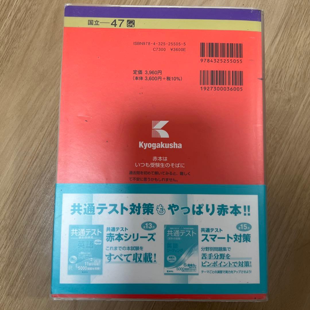 東京医科歯科大学(東京科学大学)赤本　1982年〜2023年　【超レア商品】