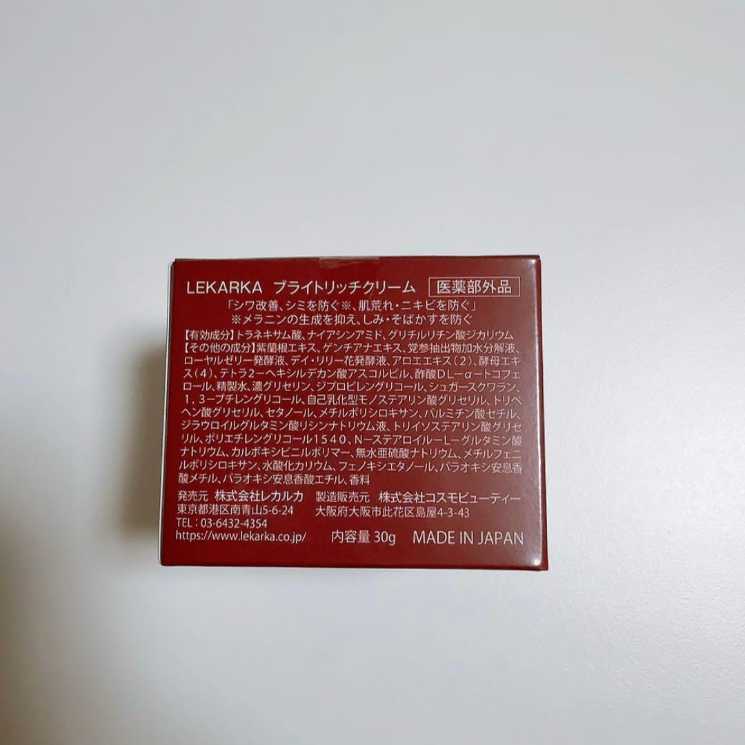 【新品・未使用】Lekarka レカルカ　ブライトリッチクリーム