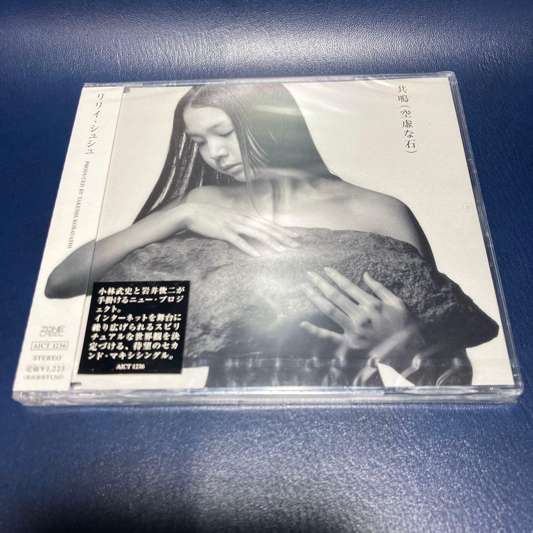 ■[未開封/廃盤] Lily Chou-Chou CD「共鳴(空虚な石)」■