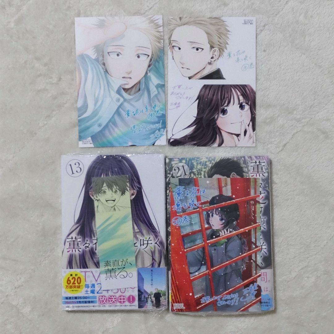 薫る花は凛と咲く　全21巻 既刊　全巻　特典あり