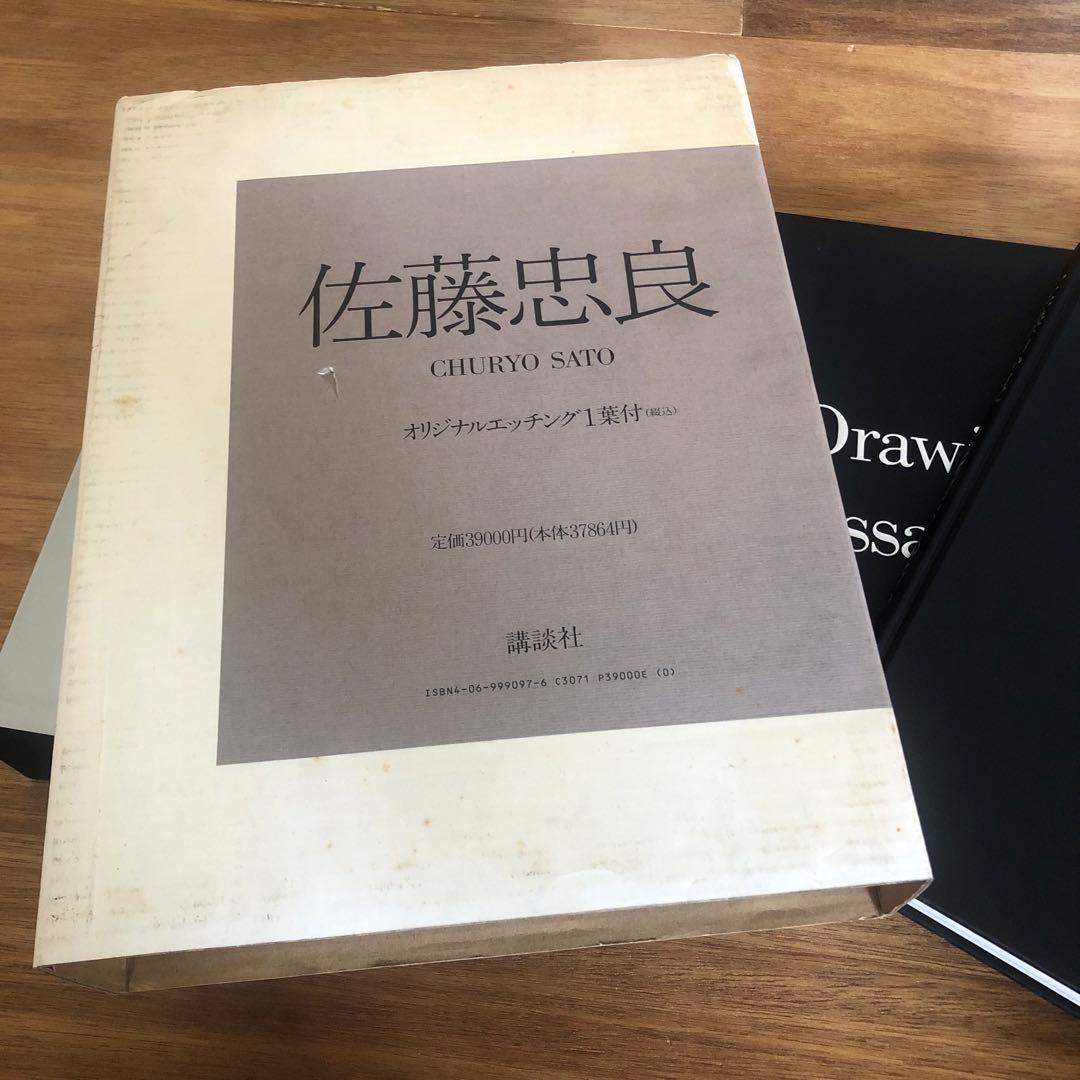 佐藤忠良　講談社　初版　大型本　画集　定価39000円