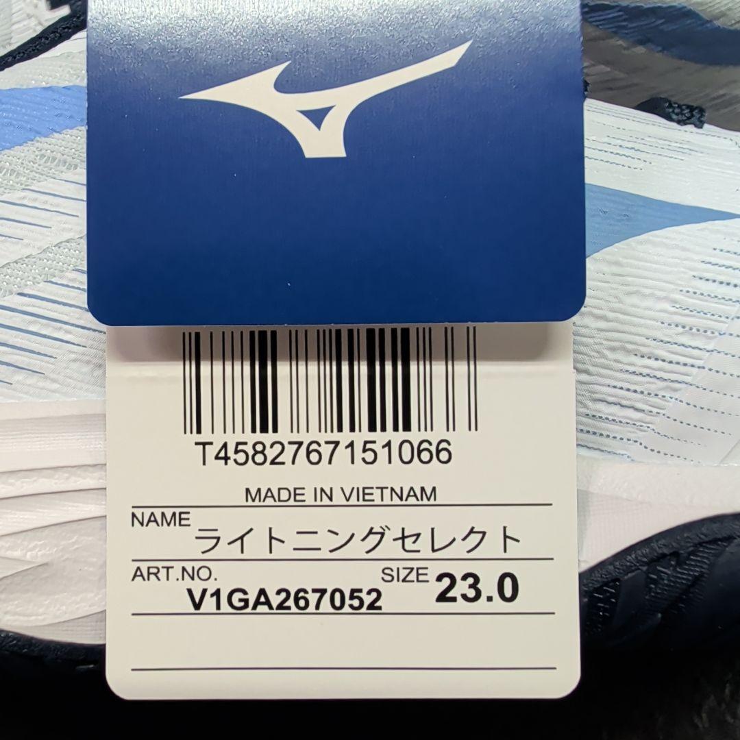 ミズノ　バレーボールシューズ　ライトニングセレクト　23.0cm　新品