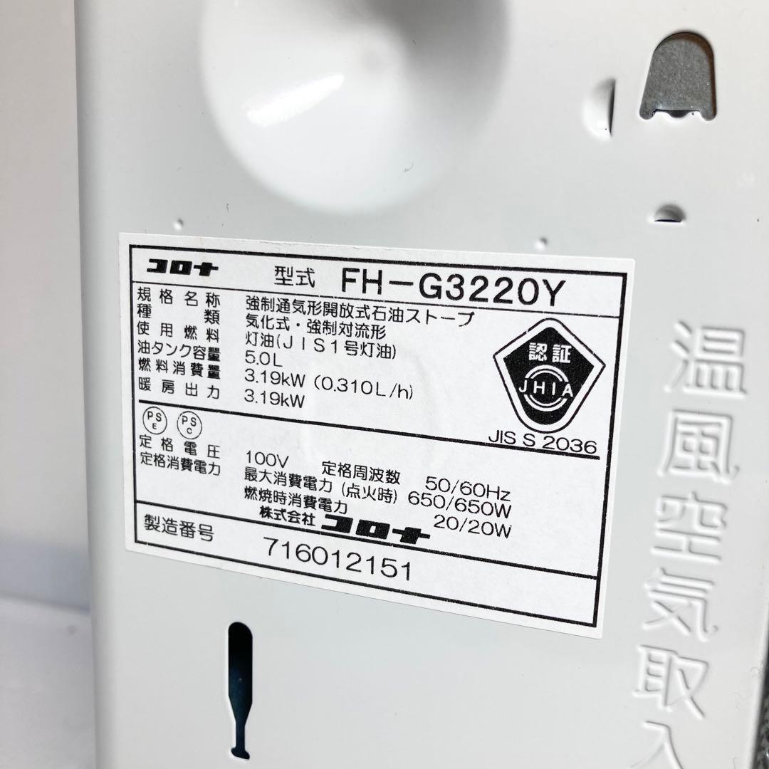 美品 コロナ 石油ファンヒーター FH-G3220Y 2021年製