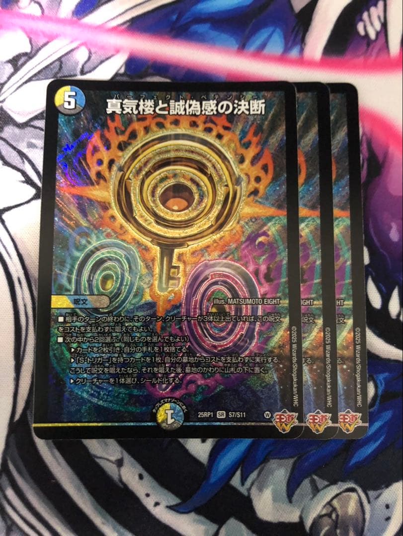 真気楼と誠偽感の決断　パーフェクトペテンシー　ペテンシー　②