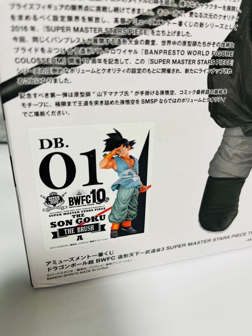 SMSP孫悟空 A賞　一番くじ