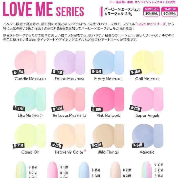 新品バービージェルB16M