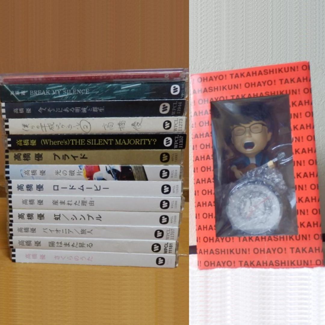 ❤️大量２０枚❤️高橋優★非売品★目覚まし時計★アルバム+シングルCD