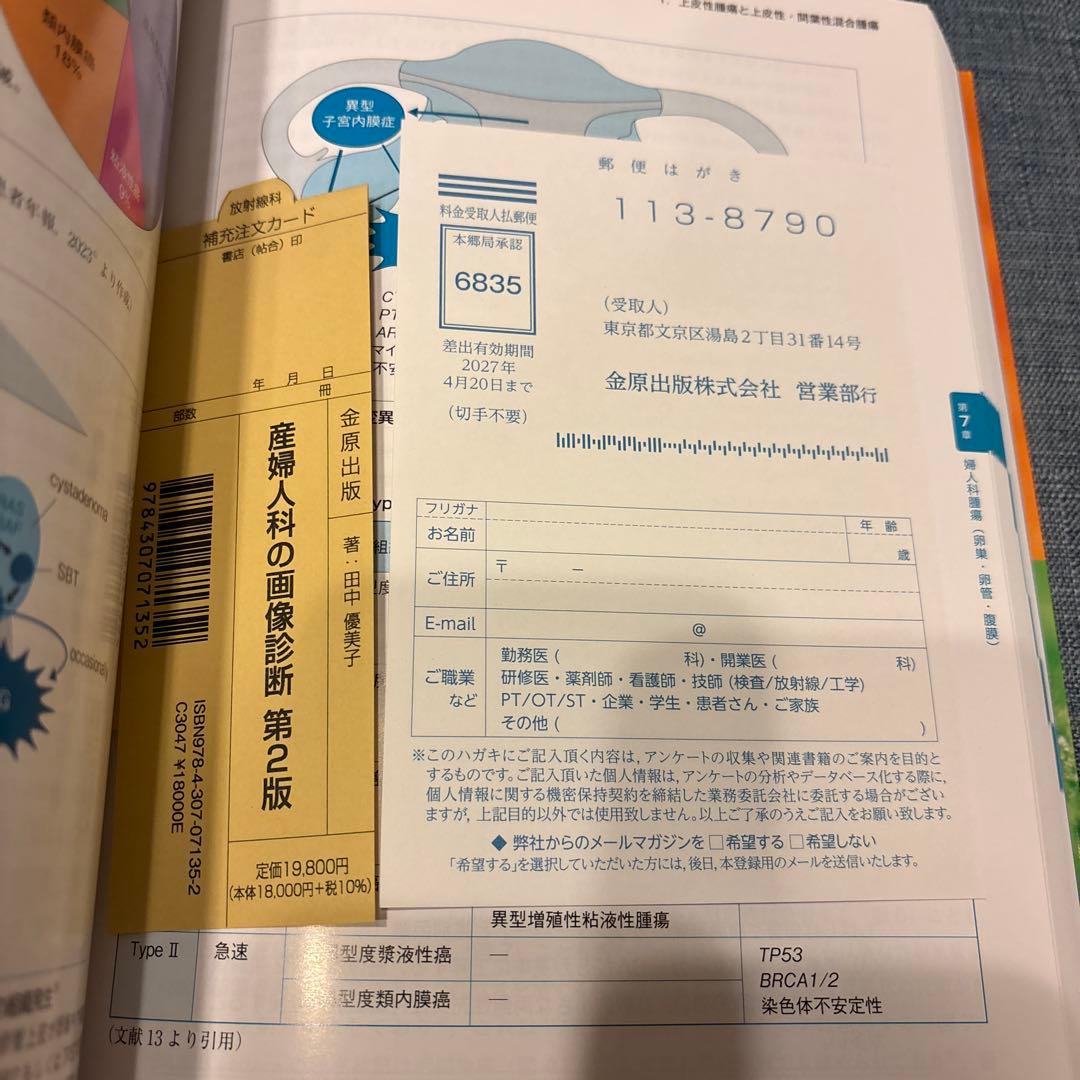 産婦人科の画像診断 第2版