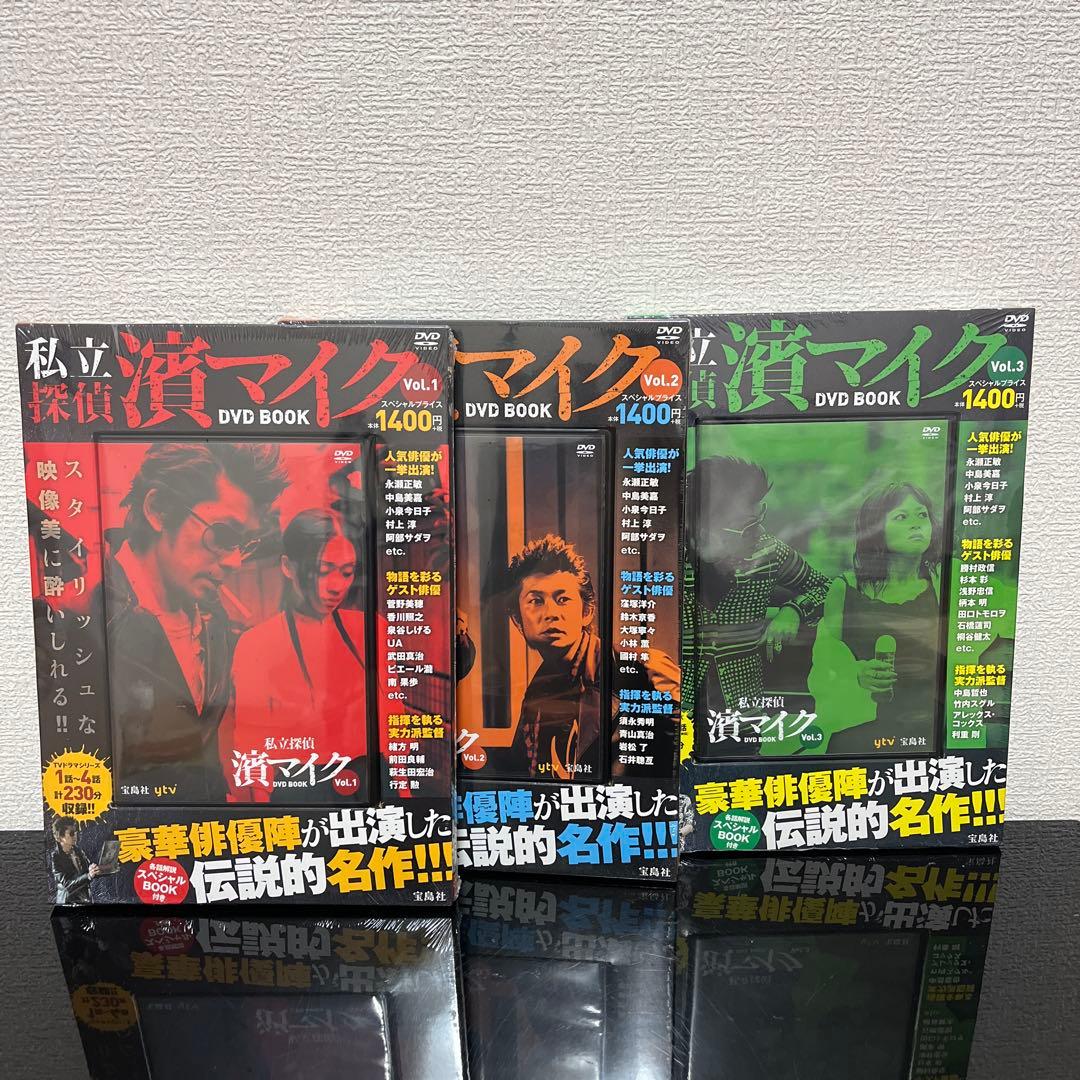 私立探偵濱マイク DVD BOXセット