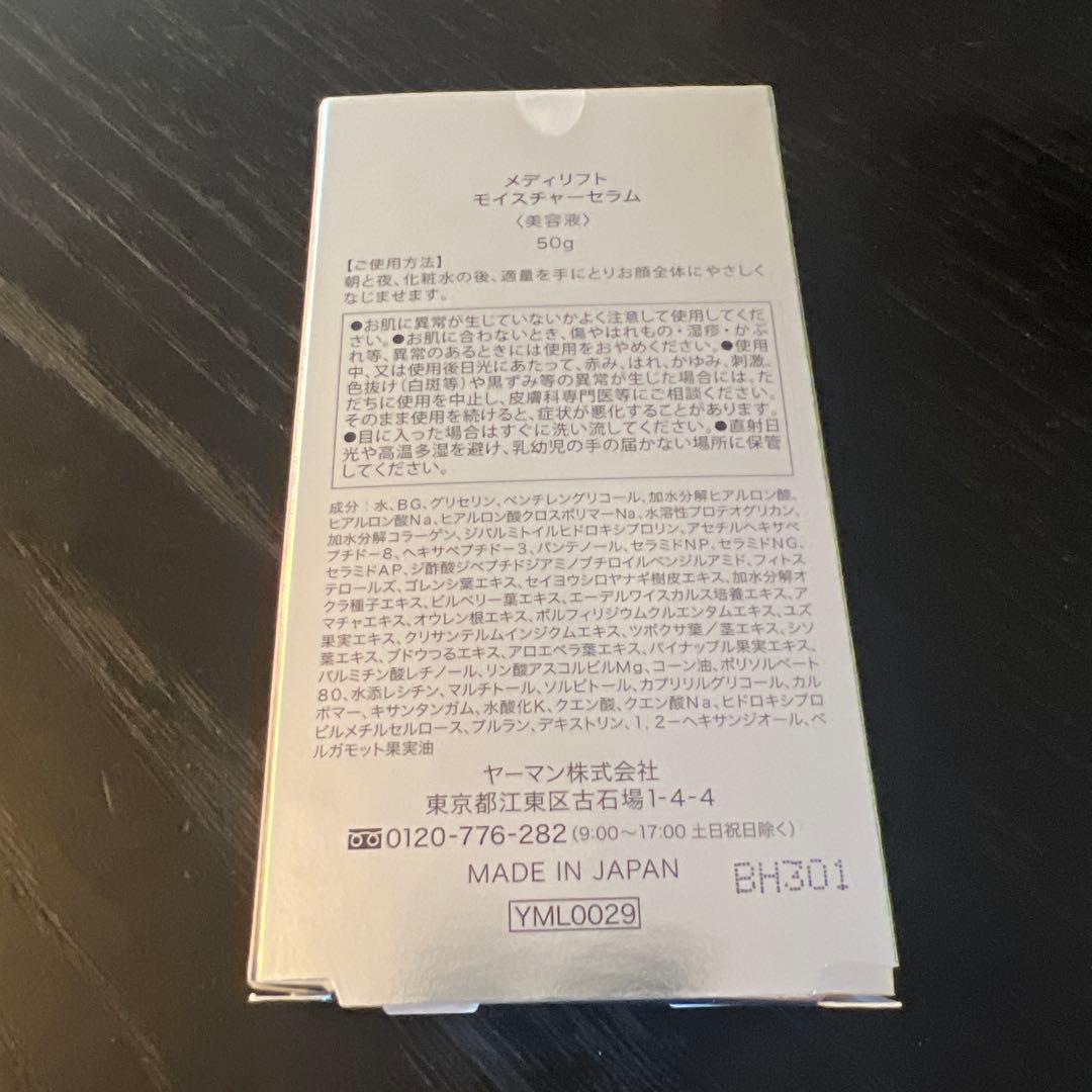 【正規品】ヤーマン メディリフトプラスセラムセット ブラック EPM-18BB