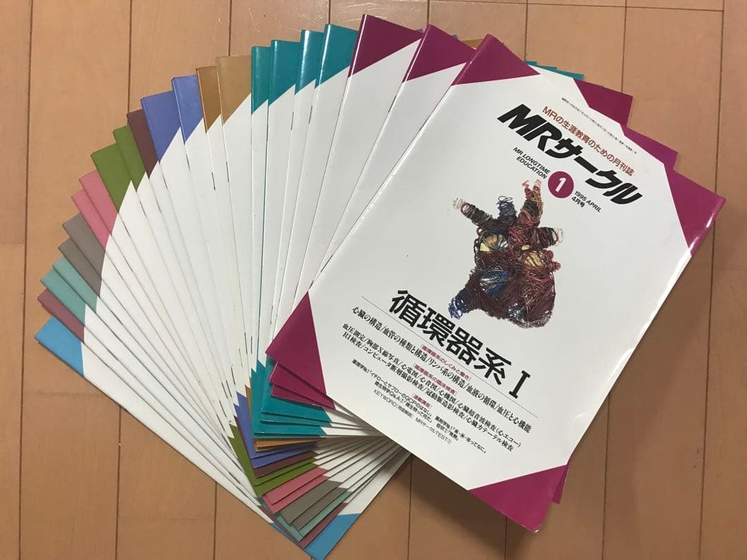 医学書　MRの生涯教育のための月刊誌　MRサークル