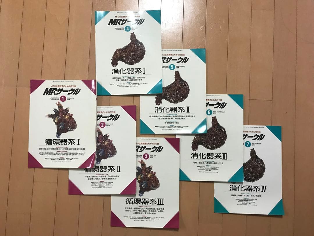 医学書　MRの生涯教育のための月刊誌　MRサークル