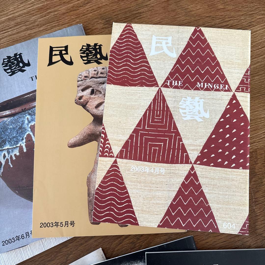 【rodec様確認用】 民藝 (The Mingei) 2003年号 9冊セット