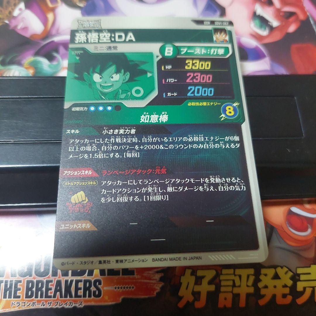 GDR3枚 ドラゴンボールスーパーダイバーズ