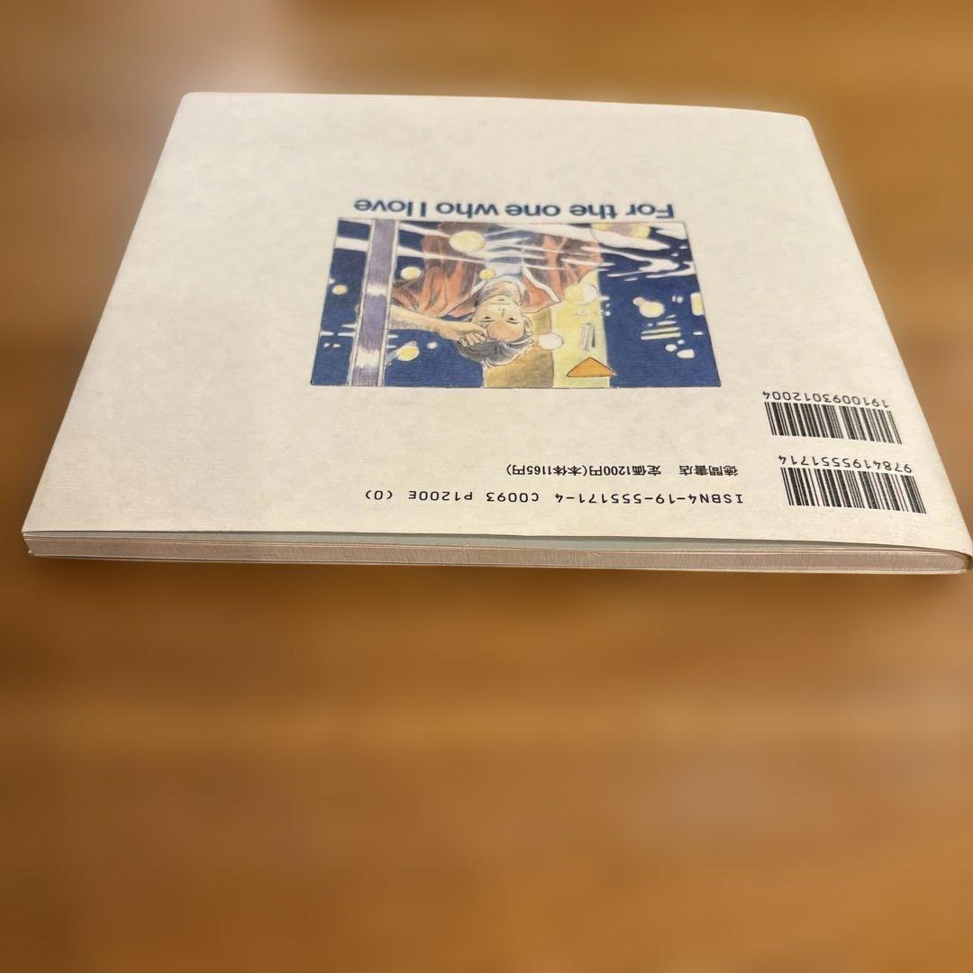 【希少】徳間書店　僕が好きなひとへ 海がきこえる より