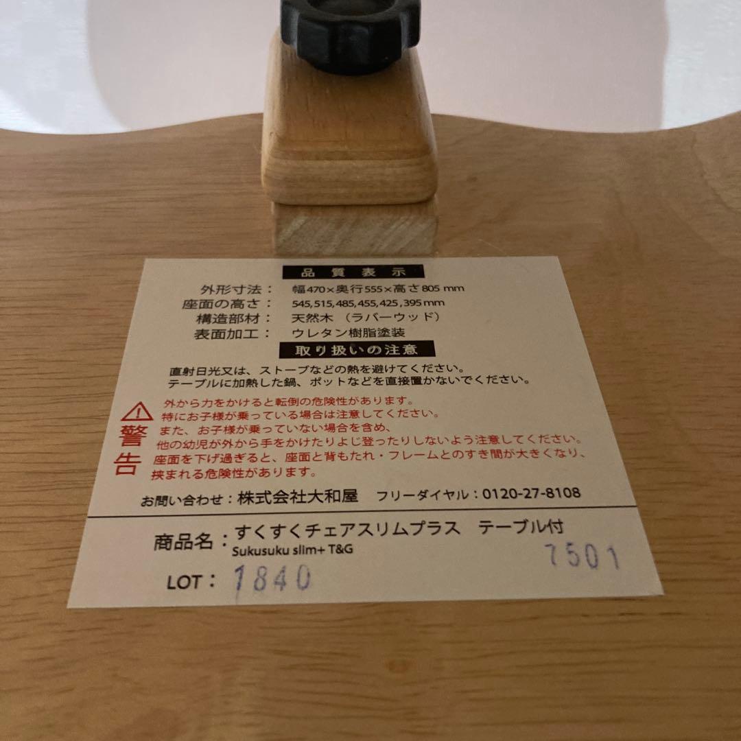 大和屋 すくすくチェアスリムプラス テーブル＆ガード付 ハイチェア ベビーチェア