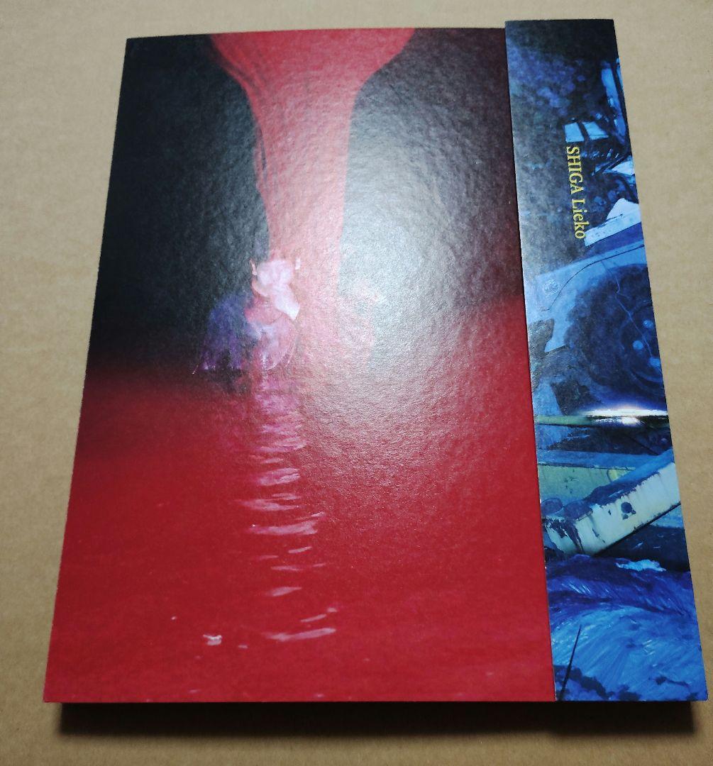 志賀理江子 TCAA 2021-2023 受賞記念展 モノグラフ