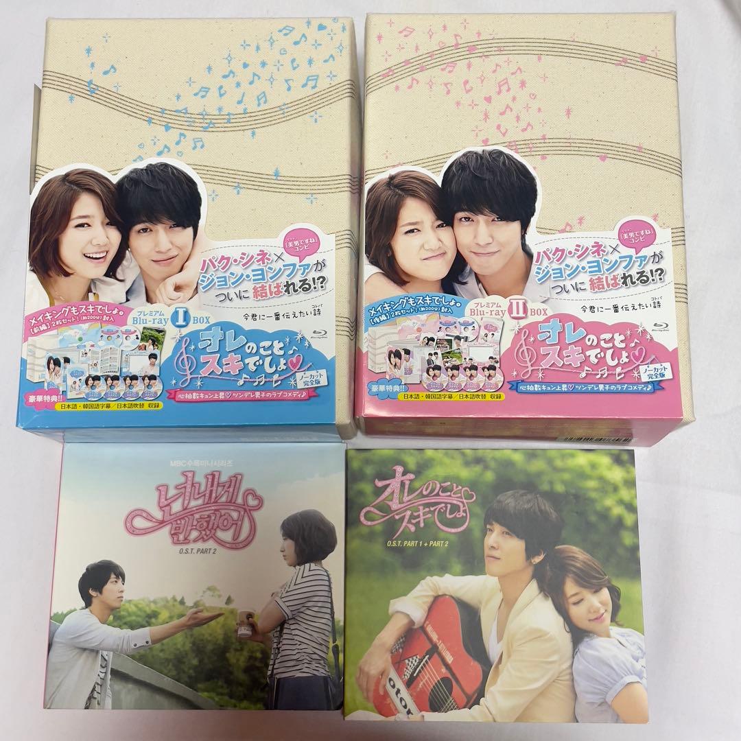 オレのこと好きでしょ？　Blu-ray-BOX OST