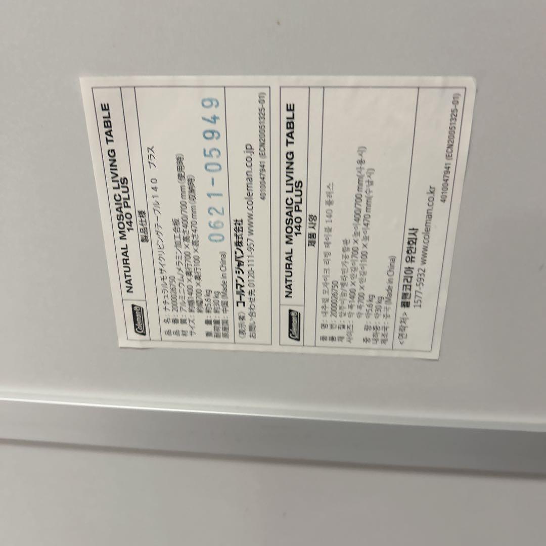 コールマン ナチュラルモザイクリビングテーブル　140 3つ折り