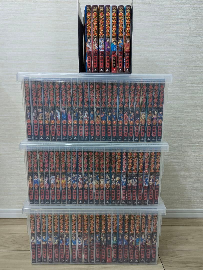 キングダム 全巻セット (1〜77)
